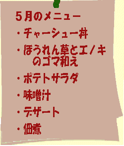 献立