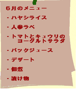 献立