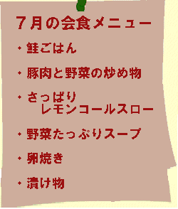 献立