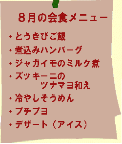 献立