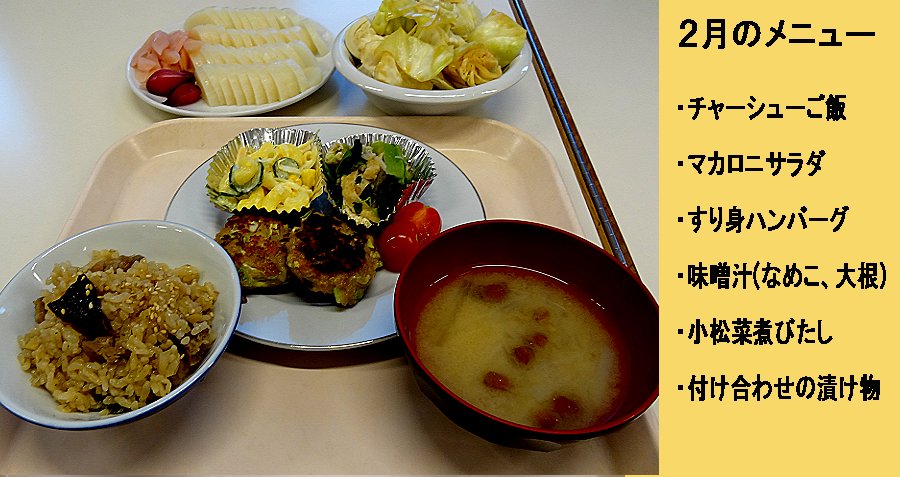 ２月会食