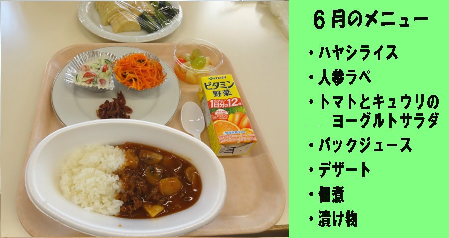 ６月会食