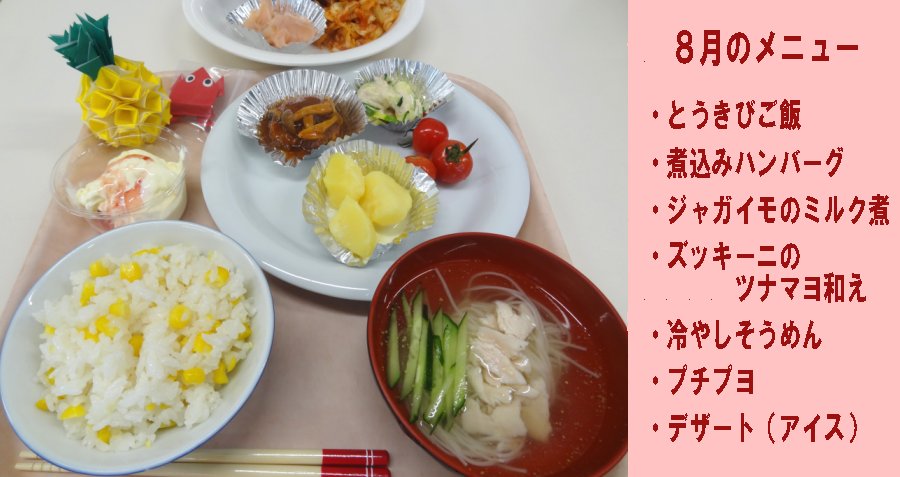８月会食