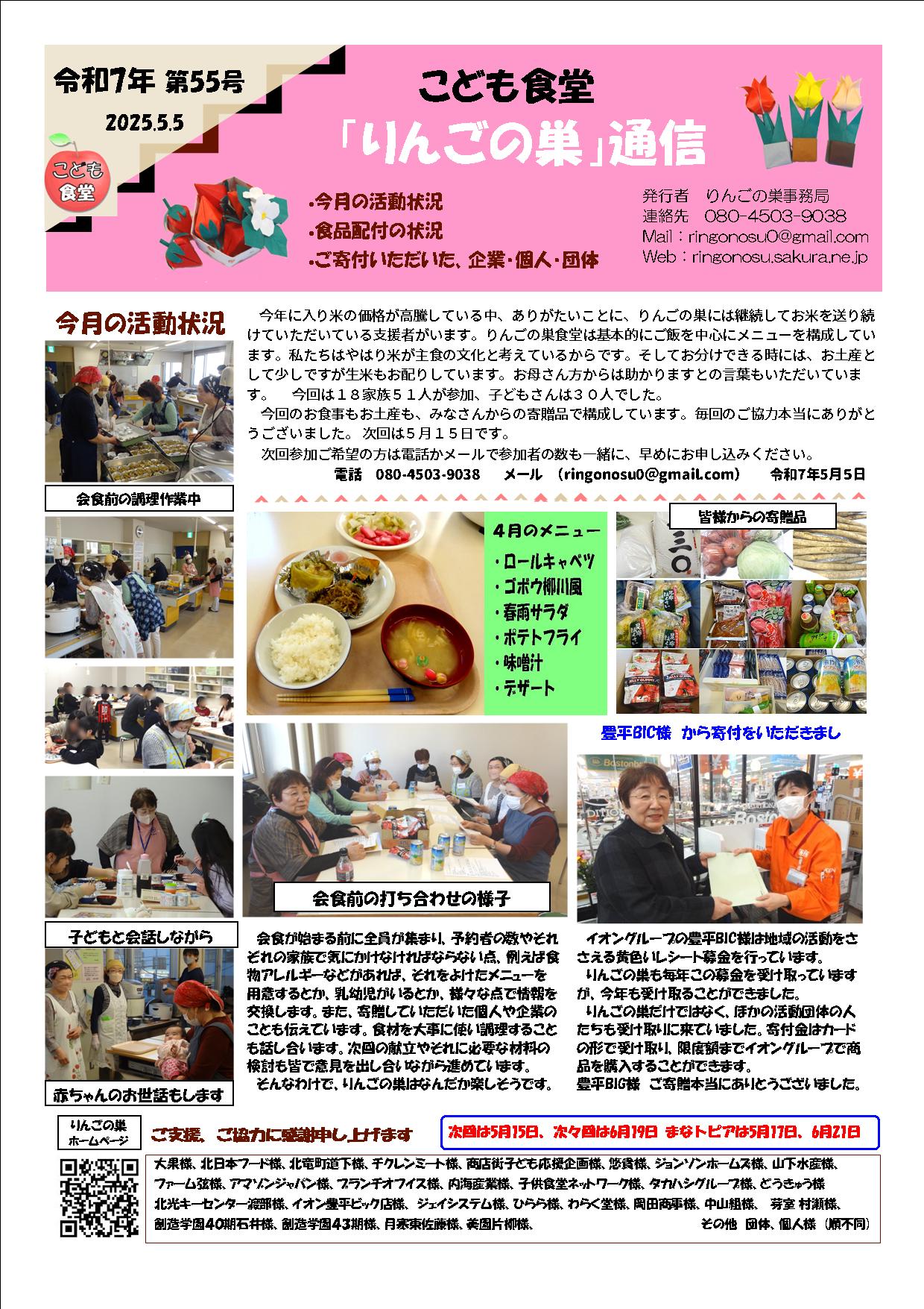 通信５５回
