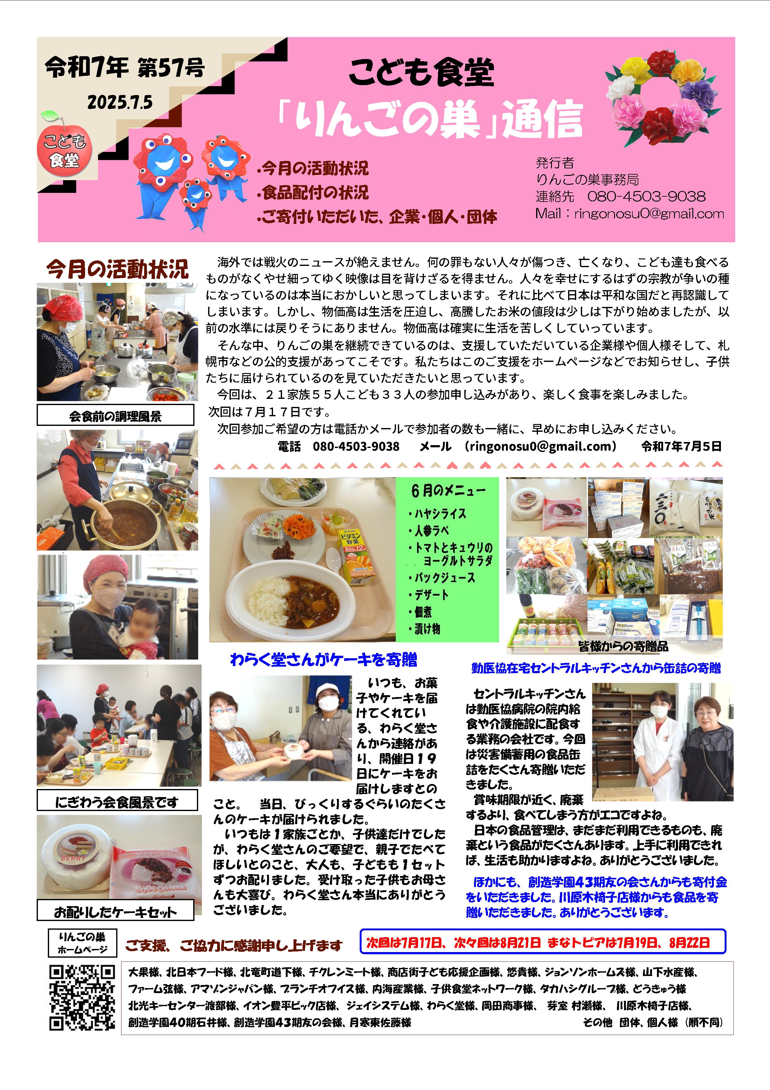 りんごの巣通信