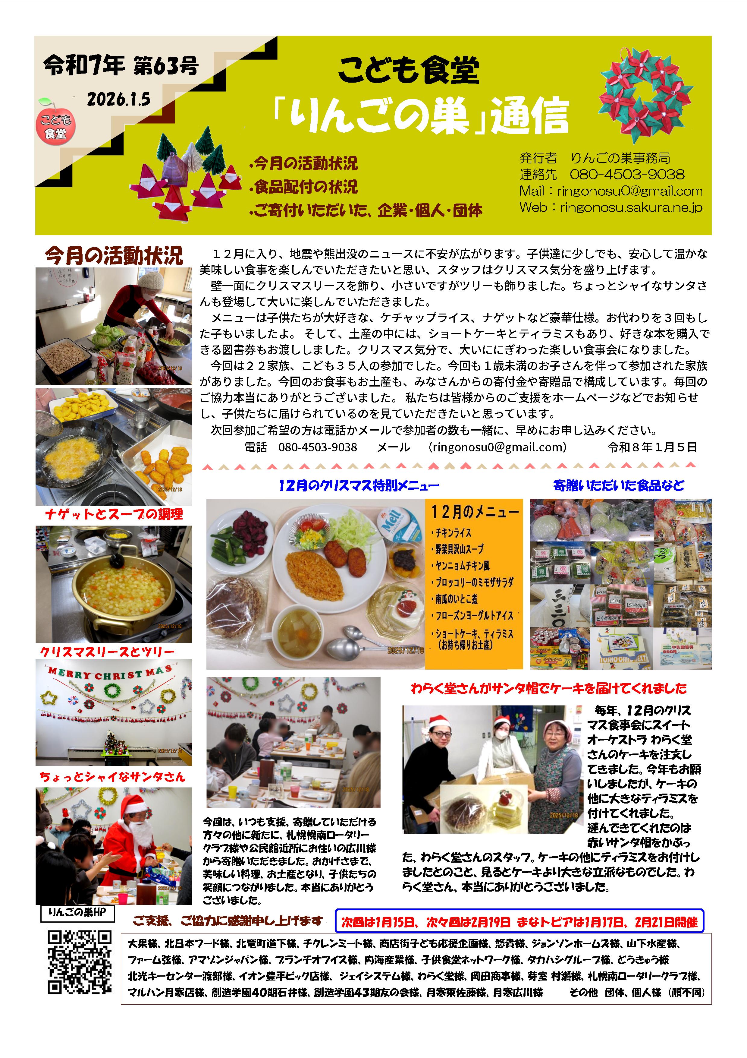 りんごの巣通信