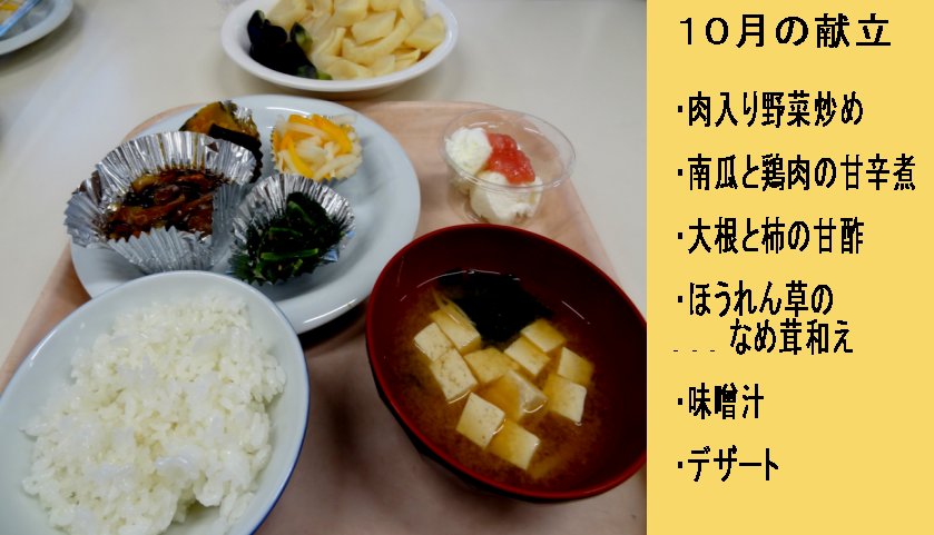 １０月会食