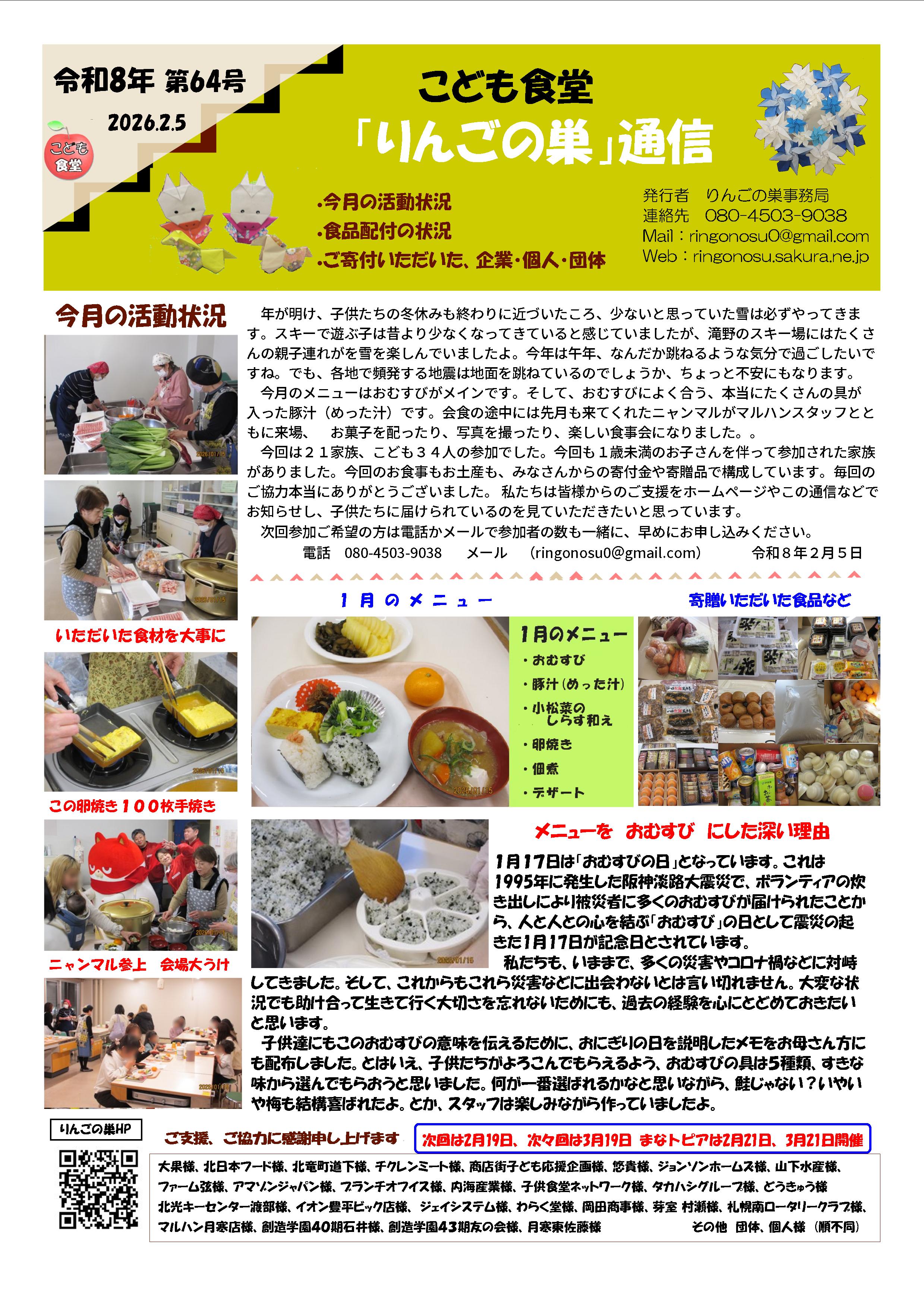 りんごの巣通信