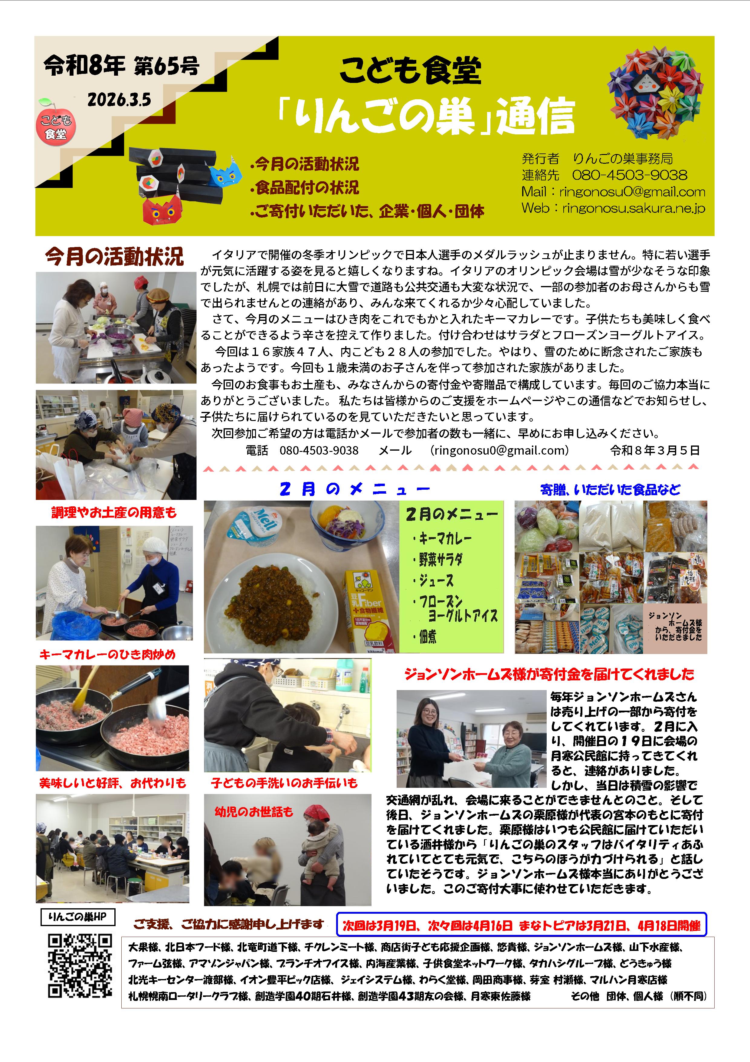 りんごの巣通信